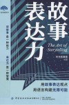 故事表达力