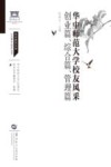 华中师范大学校友风采  创业篇、综合篇、管理篇