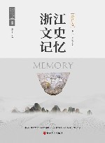 浙江文史记忆  路桥卷 封面