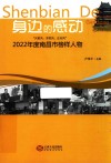 身边的感动  “兴家风、淳民风、正社风”2022年度南昌市榜样人物