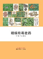 精编有毒壮药