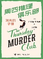 周四推理俱乐部  消失的子弹