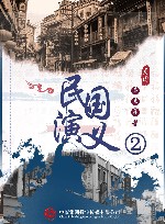民国演义  2