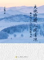 天地曈曈  人间清凉  那些随节气而生的情与绪 电子书封面