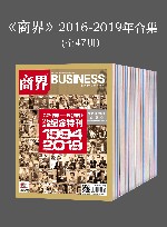 商界  2016-2019年合集  全47册