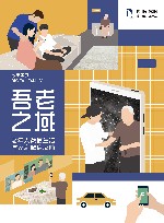 吾老之域  老年人微信生活与家庭微信反哺