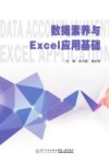 数据素养与Excel应用基础
