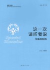 这一次  请听我说  特奥志愿者卷