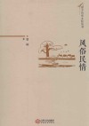 风俗民情