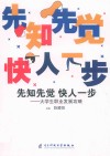 先知先觉  快人一步  大学生职业发展攻略