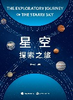 星空探索之旅