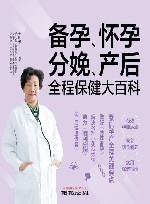 备孕怀孕分娩产后全程保健大百科