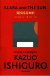 克拉拉与太阳  外国现当代文学