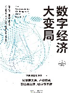 数字经济大变局