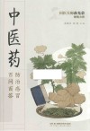 中医药防治感冒百问百答