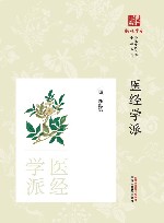 医经学派