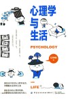 心理学与生活