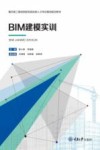 BIM建模实训