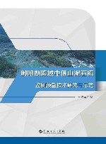 鄱阳湖流域中低山泥石流监测预警技术研究与示范