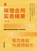 实务精要系列  保理合同实务精要  规范基础与适用指引