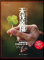 无钱幸福  海德玛丽的不消费主义人生