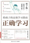 正确学习