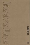 论领导力
