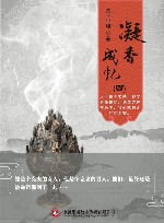 凝香成忆  4 封面