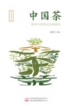 中国茶