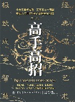 高手高招
