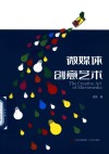 微媒体创意艺术
