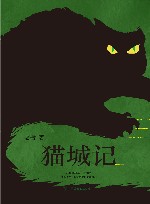 猫城记