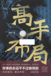 高手布局