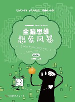 想象风暴  基础篇