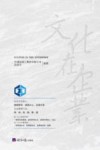文化在企业 封面