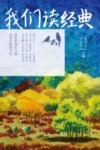我们读经典