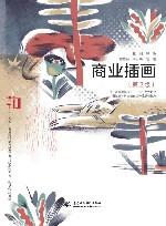 商业插画  第2版 封面
