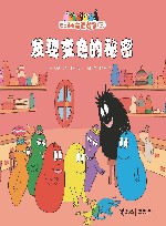 发现变色的秘密