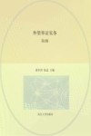 外贸单证实务