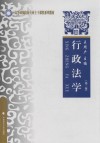 行政法学 封面