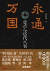 永通万国  货币与历代兴衰