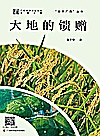 大地的馈赠封面