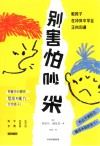 别害怕吵架  教孩子在冲突中学会正向沟通