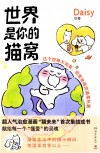 世界是你的猫窝