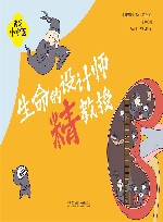 我是小中医  我是小中医  生命的设计师精教授