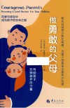 做勇敢的父母