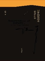 历史的复活术  祝勇创作谈 电子书封面