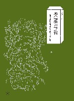 柴薪与盐  明清以来滇盐开发的生态人类学研究