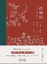 盐铁论