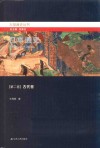 日本通史  第2卷  古代卷